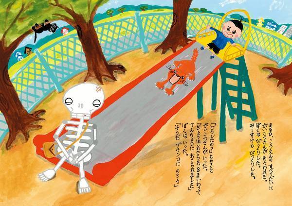 おもしろさ120パーセント！　ひょうきんでどこか寂し気ながいこつさんと、ぼくとみーすけの不思議な1日がはじまる