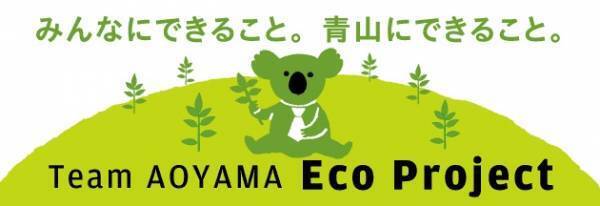 不要になった衣料品の回収量に応じて1キロ＝2.5円を 森林保全団体「more trees」に寄付し、‟多様性のある森づくり”を支援