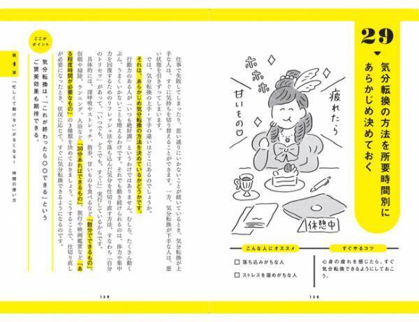 『やる気に頼らず「すぐやる人」になる37のコツ』が20万部を突破！