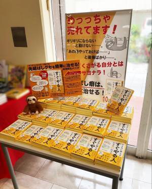 『やる気に頼らず「すぐやる人」になる37のコツ』が20万部を突破！