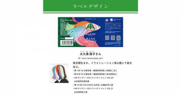 【三重県・ISEKADO】人気ブルワリーとコラボレーション！『RIAS COAST IPA』を本数限定発売