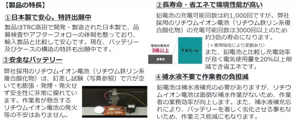 日本製でアフターフォローも安心！脱炭素時代の高環境性能フォークリフト用バッテリー 「TRC-Fk」レンタル開始︕