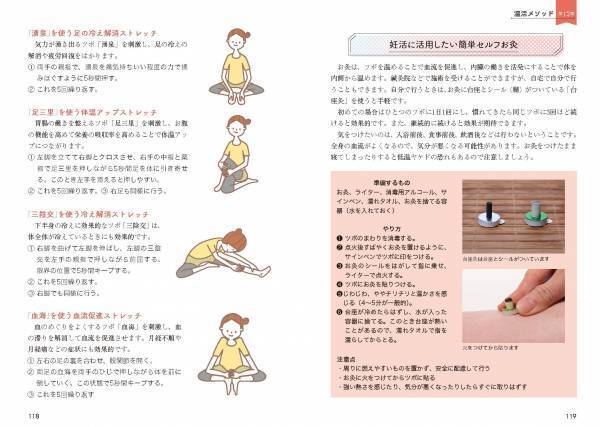 【10月24日発売】健康キーワードで大注目の「温活」について完全網羅した１冊。2023年より新たにスタートする温活検定の公式テキスト本！