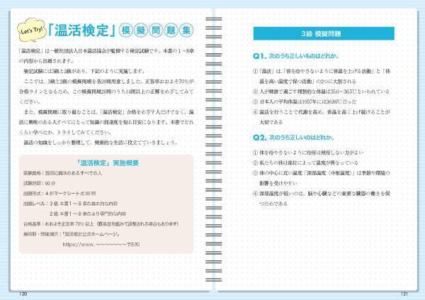 【10月24日発売】健康キーワードで大注目の「温活」について完全網羅した１冊。2023年より新たにスタートする温活検定の公式テキスト本！