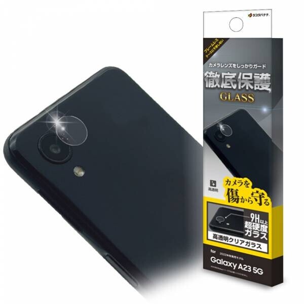 SAMSUNG「Galaxy A23 5G」専用アクセサリー発売中！