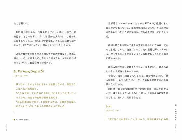 韓国の主要書店でベストセラー１位の話題書がついに日本上陸。BTS現象の理由を彼らのメッセージにこめられた「哲学」から読み解く、ARMY共感必至の一冊。哲学の入門書としてもおすすめ。