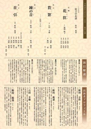 人間国宝・野村万作氏ほか野村家三代が揃う　ハピリンホール6周年記念『野村万作・萬斎・裕基 狂言三代特別公演 福井公演』上演決定　カンフェティでチケット発売