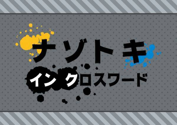 毎月自宅に「謎」が届くサブスクリプションサービス『Mystery for You』 累計登録者数1万人突破を記念して、 会員以外の方もSCRAPイチオシの「謎」をお試し購入できるキャンペーンを期間限定開催！