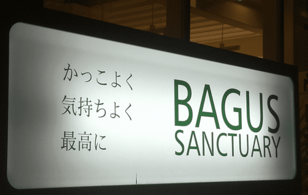 阪急武庫之荘駅から徒歩1分で深夜23時まで営業！忙しいビジネスマンに人気の『メンズ美容室 BAGUS』の情報を駅近ドットコムで公開