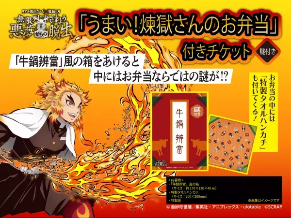 『テレビアニメ「鬼滅の刃」無限列車編』とコラボしたリアル脱出ゲーム イベント限定デザインのオリジナルグッズ6種が販売決定！