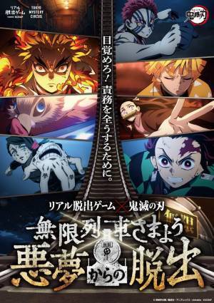 『テレビアニメ「鬼滅の刃」無限列車編』とコラボしたリアル脱出ゲーム イベント限定デザインのオリジナルグッズ6種が販売決定！