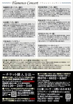 日本のトップダンサー・永田健の出演も決定！ヒラルディージョ『フラメンコ・コンサート』5/15開催　カンフェティにてチケット発売中
