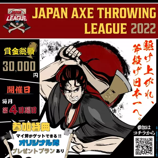 【斧投げ大会・開催報告】駆け上がれ、斧投げ日本一へ。&quot;Japan Axe Throwing League 2022 &quot; をTHE AXE THROWING BAR 浅草店にて5月22日に開催！