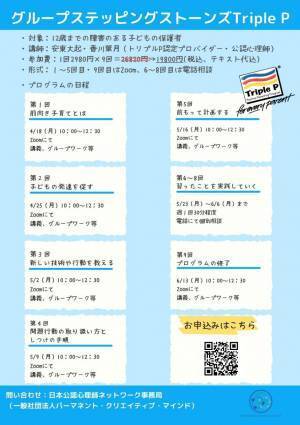 世界一の子育てプログラムを、障害のある子どもをもつ親向けに開催