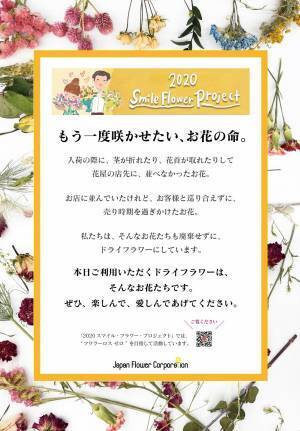 【フラワーロス削減】「ドライフラワーのコサージュバッグをつくろう」無印良品各店にてワークショップを開催しました！