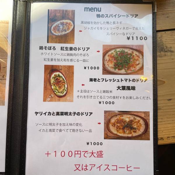 【 フランス修行シェフ】ドリア屋松栄が新橋にオープン！