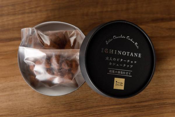 【一の坊公式オンラインショップ】 バレンタインギフトに「ICHINOTANE　大人のビターチョコカシューナッツ～塩竃の藻塩仕立て～」新登場
