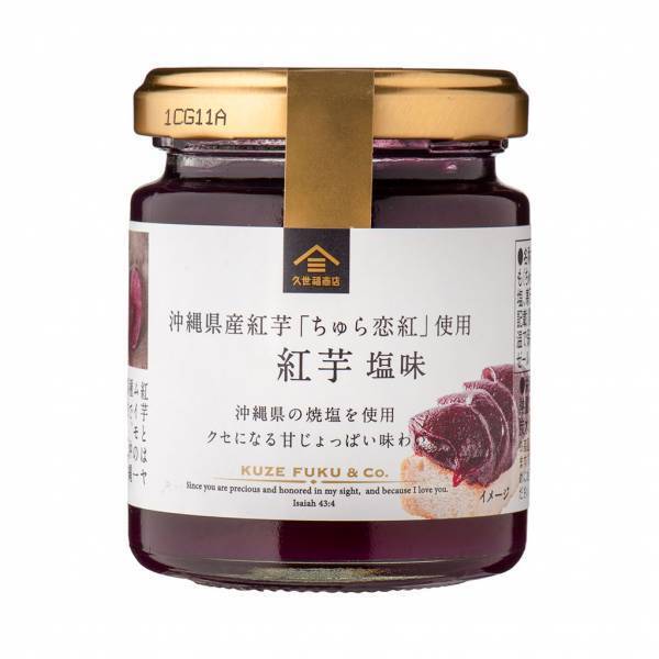この秋食べたい！沖縄の自然が育んだ、色鮮やかな紅芋を使ったジャムが新発売【久世福商店】