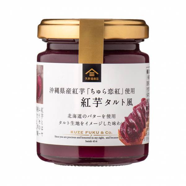 この秋食べたい！沖縄の自然が育んだ、色鮮やかな紅芋を使ったジャムが新発売【久世福商店】