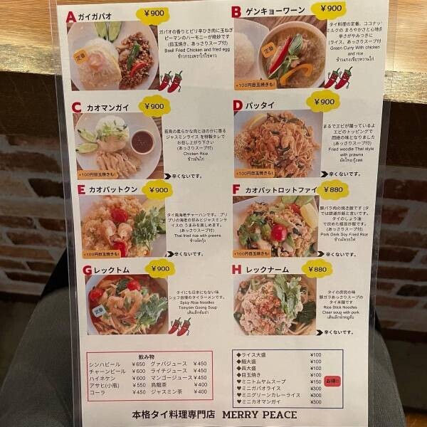 【連続オープン】タイ料理メリーピースが信濃町に先月に続き二号店をオープン！