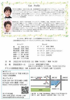 元宝塚歌劇団トップ・シンガーとトップスター奇跡の饗宴　『水はやみ・瀬戸内美八 ジョイントコンサート』開催決定　カンフェティでチケット発売