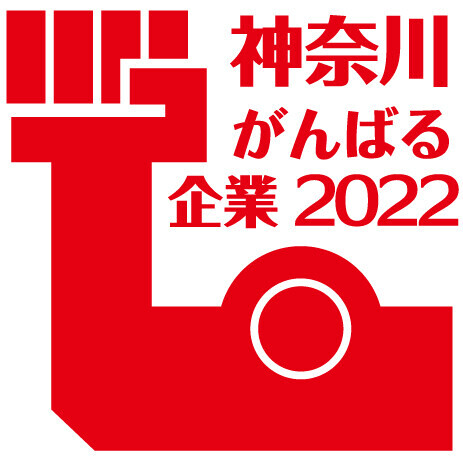 Central Medience、「神奈川がんばる企業2022」認定のお知らせ