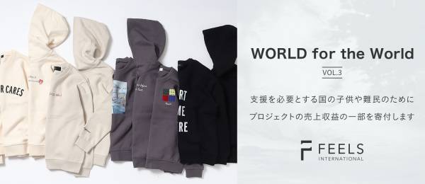 フィールズインターナショナル 6ブランドのドネーション企画 第三弾 オーガニック素材のフーディ＆スウェットを10月28日（金）発売
