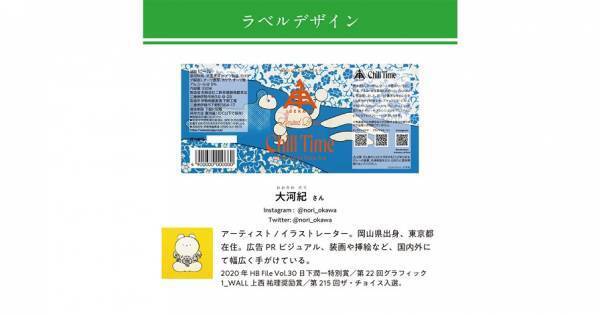 濃厚ながらも爽やかな『Chill Time DDH Hazy Pale Ale』発売│6月21日