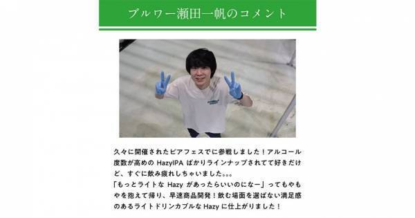 濃厚ながらも爽やかな『Chill Time DDH Hazy Pale Ale』発売│6月21日