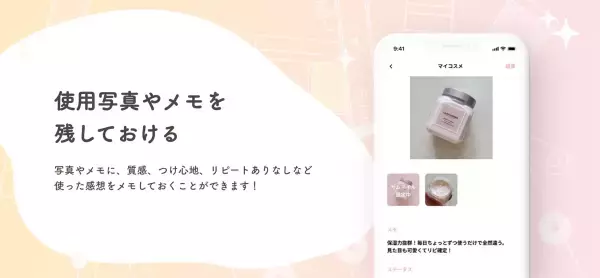 【コスメオタク待望】Flutter開発大手のドリグロからコスメを可愛く管理するアプリ「Fu-Cosme（フーコスメ）」がリリース！