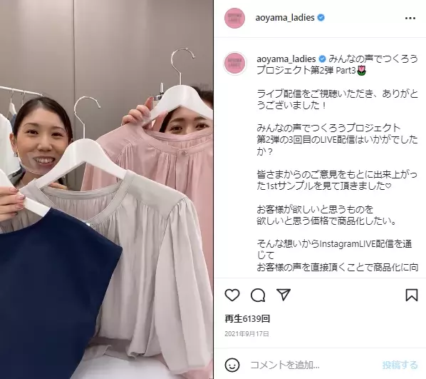 インスタライブでフォロワーの方々と一緒につくる共創企画の第2弾！ 第1弾ブラウスはEC先行分が完売！今回は前後2WAY『ジブンイロブラウス』