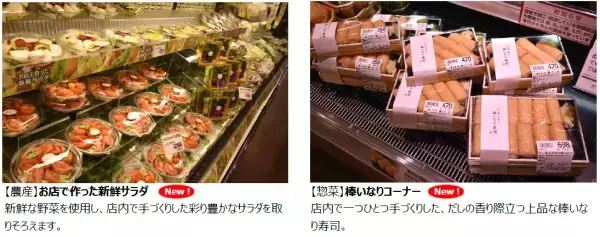 食品売り場を拡大し、豊富な品ぞろえで魅力あるお店に！ライフ経堂店改装オープンのお知らせ
