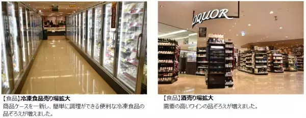 食品売り場を拡大し、豊富な品ぞろえで魅力あるお店に！ライフ経堂店改装オープンのお知らせ