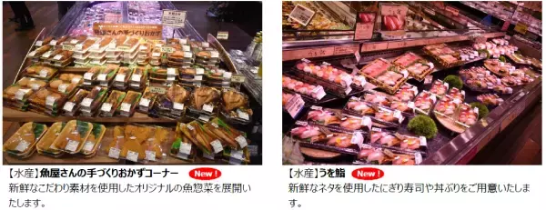 食品売り場を拡大し、豊富な品ぞろえで魅力あるお店に！ライフ経堂店改装オープンのお知らせ