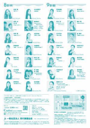 29名の選抜若手ダンサーが揃う！！　現代舞踊新進芸術家育成Project1 選抜新人舞踊公演上演決定　カンフェティでチケット発売
