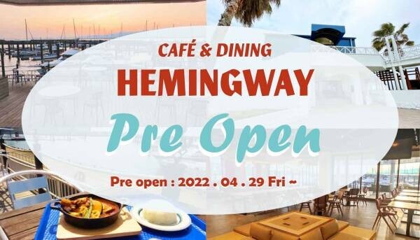 biid（ビード）【海を眺めてお食事】「CAFE&amp;DINING HEMINGWAY(カフェ&amp;ダイニング ヘミングウェイ)」が4月29日よりプレオープン！