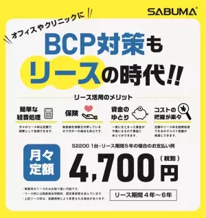 【BCP対策に最適！】ポータブル電源 SABUMAがオフィス防災EXPOに出展