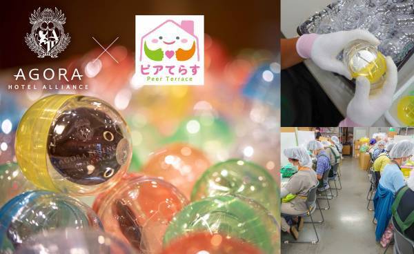 アゴーラ ホテル アライアンス　障がい者の自立支援に協力、就労継続支援施設「ピアてらす」とのコラボグッズを使用したガチャプランを販売開始