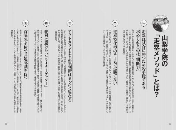 「走塁指導」「走塁戦略」 マル秘上達メソッド『高校野球界の監督がここまで明かす! 走塁技術の極意』が７月21日発売