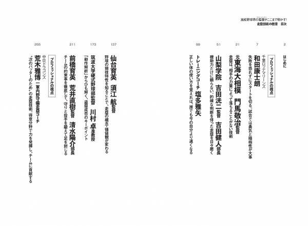 「走塁指導」「走塁戦略」 マル秘上達メソッド『高校野球界の監督がここまで明かす! 走塁技術の極意』が７月21日発売