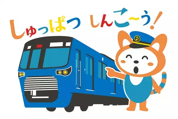 「夏のそうにゃんスタンプラリー2022」を開催【相模鉄道】