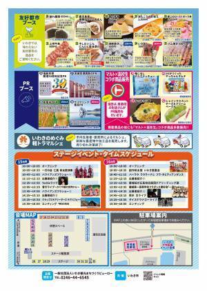 いわきの食と匠が大集合！ 「いわき大物産展」2022年10月15日（土）・16日（日）