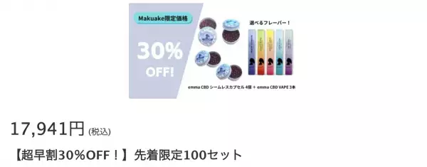 ”食べる宝石”？！新感覚のフレーバーカプセル「emma CBD 280」誕生！アマゾンで販売開始