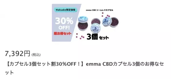 ”食べる宝石”？！新感覚のフレーバーカプセル「emma CBD 280」誕生！アマゾンで販売開始
