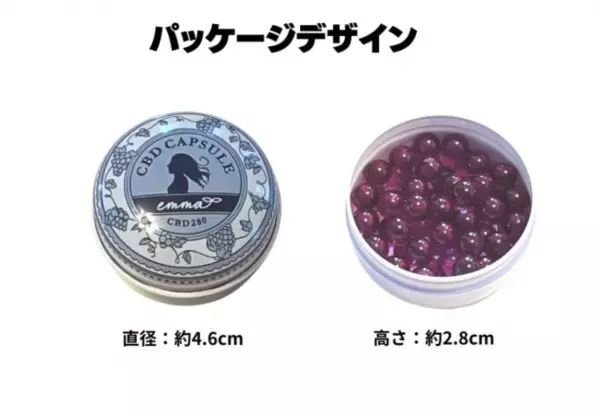 ”食べる宝石”？！新感覚のフレーバーカプセル「emma CBD 280」誕生！アマゾンで販売開始