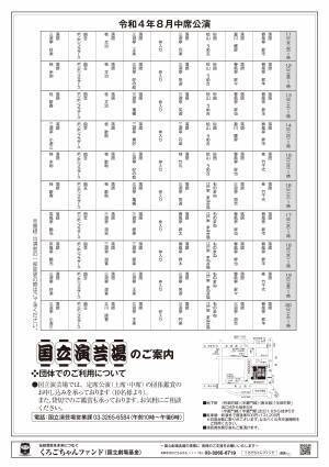 豪華出演者が日替わりで登場　『国立演芸場 令和4年8月中席公演』出演者決定　カンフェティでチケット発売