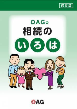 【参加無料】家族がいても おひとりさまでも 50歳からの終活相談会開催