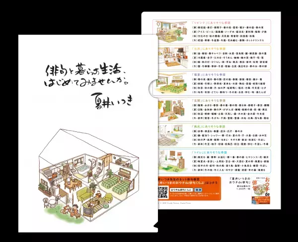 丸の内で開催迫る！『プレバト‼︎』で大人気の俳人・夏井いつきのベストセラーフェアを開催！