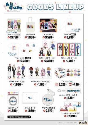 「AllGuys POP UP SHOP」が、渋谷の東京アニメセンターにて開催！