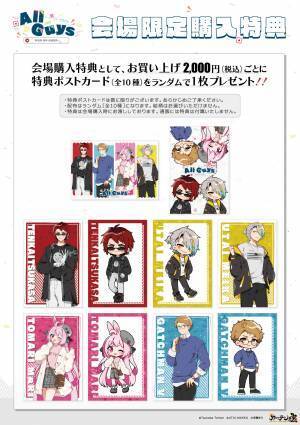 「AllGuys POP UP SHOP」が、渋谷の東京アニメセンターにて開催！